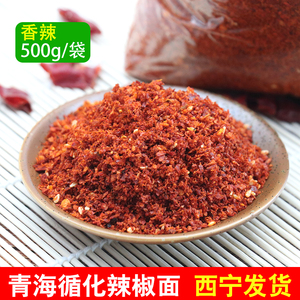 青海循化特产辣椒面 油泼辣子香而不辣 家常调料辣椒粉500g包邮