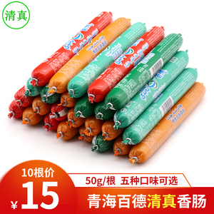 青海特产百德清真牛肉肠多口味50g*10根香辣孜然蒜香香肠零食小吃