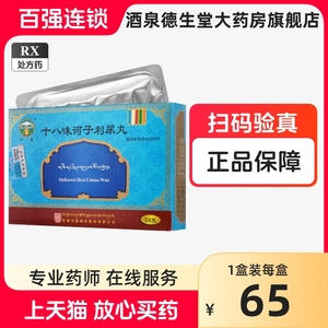 甘露 十八味诃子利尿丸 0.5g*24丸/盒