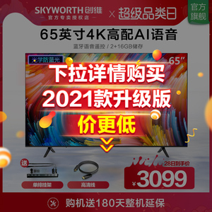 创维65m2 65英寸4k智能网络wifi平板液晶彩电全面智慧屏电视机55