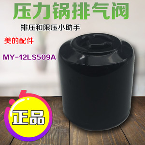 美的电压力锅蒸汽阀MY-CS5035P/QC50A5排气阀WCS5035高压锅泄气阀