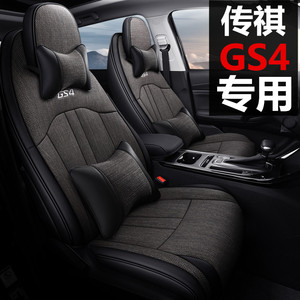2022款广汽传祺gs4座套专用四季全包座椅套20/21新款gs4汽车坐垫