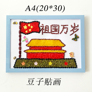 566人付款淘宝红色主题五谷杂粮豆子种子画粮食画粘贴画手工diy材料包