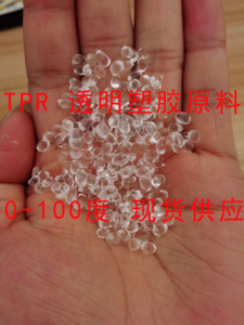 TPR塑胶原料 热塑性弹性体高透明 耐磨高弹TPR原料TPE硅胶挤出料