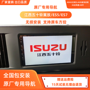 江西五十铃翼放ECES导航货车原装大屏记录仪夜视倒车影像一体机