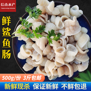 新鲜鲨鱼肠鲜鱼胶包邮深海海鲜冷冻水产火锅烤串食材鱼杂原味鱼肠