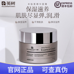 英树正品官网羊胎素精华面霜50g深层补水保湿紧致滋养
