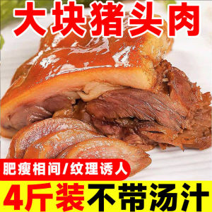 五香猪头肉熟食开袋即食2斤3斤下酒菜250g便携装真空包装特色卤肉