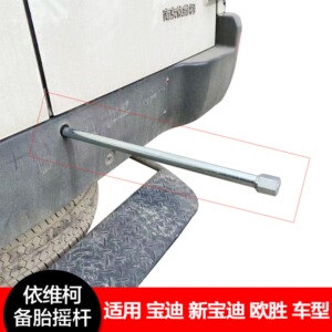 南京依维柯备胎架升降摇臂杆10款得意宝迪备胎拆装工具 备胎摇杆