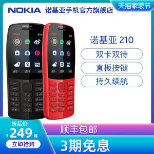 【直降50元 顺丰速发】Nokia/诺基亚 新210 直板按键 双卡双待 移动联通2G 学生商务备用手机官方旗舰店