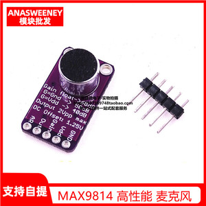 MAX9814 高性能 麦克风 AGC 放大器 模块 CMA-4544PF-W