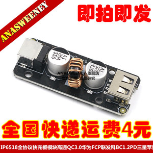 IP6518全协议快充板模块高通QC3.0华为FCP联发科BC1.2PD三星苹果