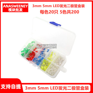 F3 F5 3mm 5mm LED发光二极管盒装 发光管 灯盒每色20只 5色共200