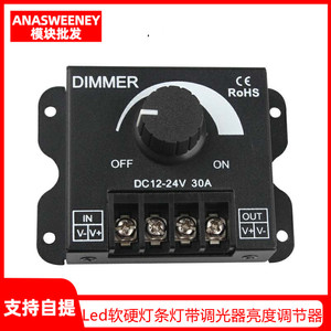 led软硬灯条灯带调光器亮度调节器 DIMMER 旋钮开关12V/24V30A