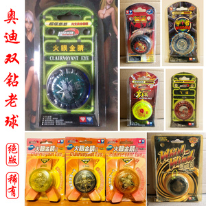 老悠悠球(溜溜球)/遥遥球 天火 地火 学者 烈火0人付款26