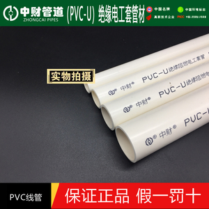 中财PVC线管4分6分25管白色电线管套管绝缘阻燃轻中型电工穿线管