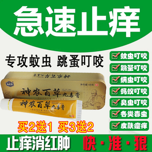 被蚊子咬了药膏蚊虫叮咬皮肤瘙痒止痒抑菌消肿去印蚂蚁咬伤的药