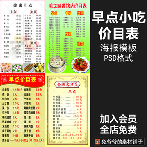 早点小吃餐饮店素材psd高清模板灯箱海报广告宣传单价格表酒水单