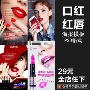时尚生活psd海报模板口红唇彩美妆化妆品促销宣传单广告设计素材