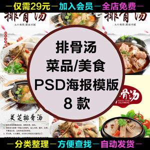 餐饮美食psd海报背景模板排骨汤菜品菜谱促销宣传单广告设计素材