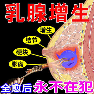 00咚哥来了淘宝乳腺贴消硬块疏通乳房疼痛通乳哺乳期堵奶肿块结块拘