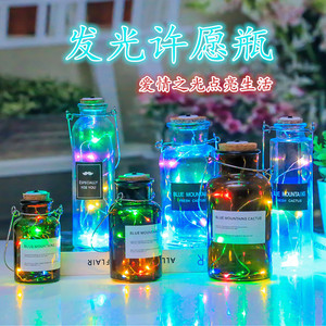 DIY创意星空瓶 木塞带灯许愿瓶 发光玻璃瓶led星星瓶送礼物专用瓶