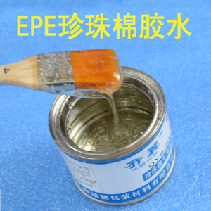 EPE胶水珍珠棉专用强力胶水epp泡沫/海绵/EVA/橡胶/铝铁木头包邮