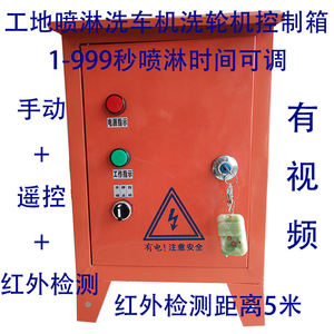 洗车台控制箱