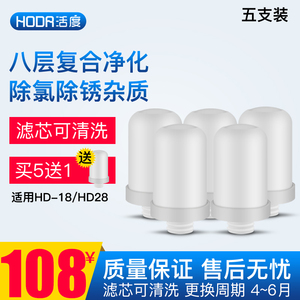 【购五送一】活度HD18/HD28施恩德易惠水龙头净水器陶瓷复合滤芯