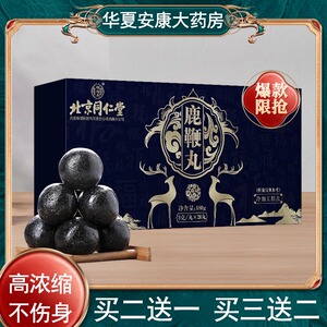 北京同仁堂鹿鞭丸鹿茸肾性肾保健滋补养生丸男性保健食品正品8cz