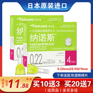 日本泰尔茂纳诺斯胰岛素笔用针头0.22mm*4mm*7支/盒 注射笔通用CX