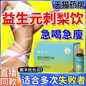 【直播同款】益生元刺梨饮品刺梨原液官方旗舰店正品非普维丽9nb