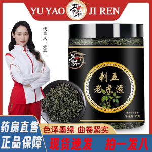 御药济仁刺五加茶刺五老虎撩茶叶特产长白山抖音同款官方正品2FF