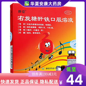 右旋糖酐铁口服溶液10ml5支儿童发育妊娠女失血贫血性补铁恒金堂大
