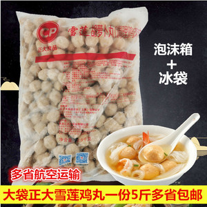 正大雪莲鸡肉丸2.5kg大袋特惠装涮串关东煮火锅丸子 料理鸡丸东北