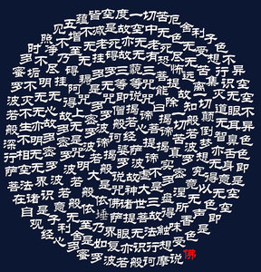 般若波罗蜜多心经 布面描金手绘填色diy涂色画减压静心 佛经抄写