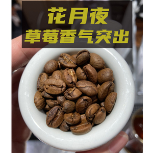 200g新季花月夜咖啡豆新鲜烘焙新鲜烘焙哥伦比亚蕙兰手冲单品