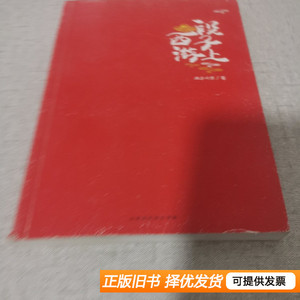 图书段子上的西游附赠Q版剧情卡1张 两色风景着 2015北京时代华文
