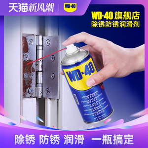 wd-40除锈去锈神器润滑剂金属强力清洗液螺丝松动wd40防锈油喷剂