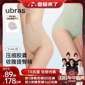 【香菇618】ubras压缩胶囊高腰隐形收腹提臀塑身裤Ⅱ