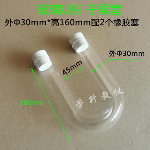 U形干燥管耐高温30mm*160mmU形玻璃管化学实验器材教学仪器包邮