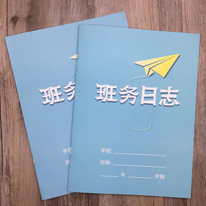 幼儿园班级日志记录本