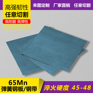 65mn弹簧钢带/钢条0.1-10mm薄片定做锻打锰钢片淬火硬料高锰钢板