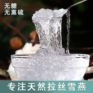【精选特级】天然雪燕云南野生正品500g拉丝商用可搭配桃胶皂角米