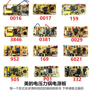 美的电压力锅配件电源板主板电路板线路板电脑板电高压锅配件包邮