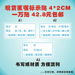 通用医嘱处方不干胶现货医院中药西药标签贴纸诊所处方医用标签