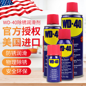 wd40防锈去锈润滑剂WD 40除锈油螺丝螺栓松动剂门锁清洁剂350包邮