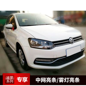 大众新polo波罗中网亮条改装中网镀铬条装饰大众雾灯装饰汽车亮条