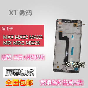 适用小米MAX MAX2 MAX3屏幕总成 MIX MIX2/S触摸显示内外屏总成