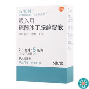 万托林 万托林 ventolin 吸入用硫酸沙丁胺醇溶液 5瓶/盒
